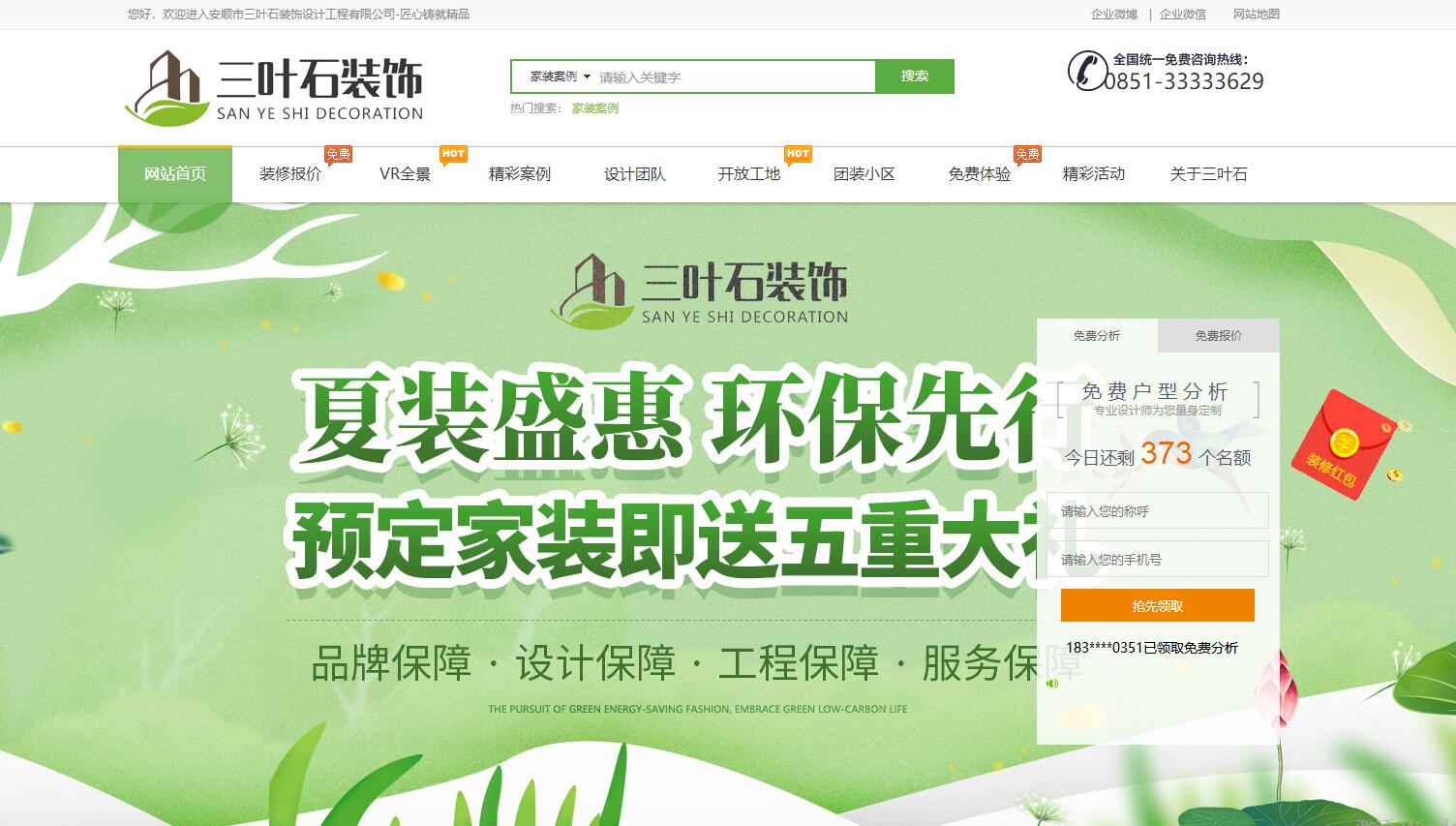 恭祝安順三葉石裝飾2018版官方網站上線 恭祝安順三葉石裝飾2018版官方網站上線