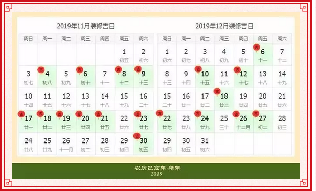 2019年裝修開工吉日一覽表 2019年裝修開工吉日一覽表