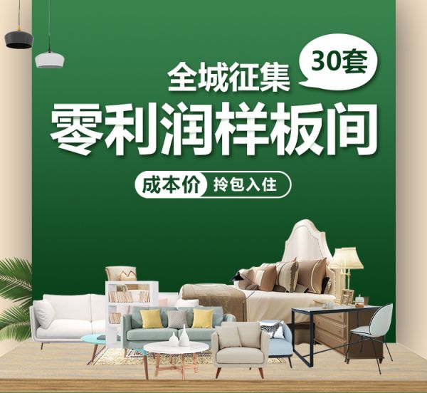 安順裝修活動(dòng)全城征集樣板間 安順裝修活動(dòng)全城征集樣板間